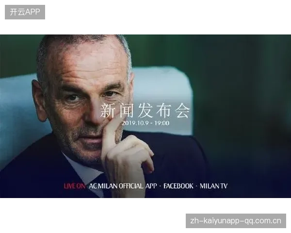 米兰后场稳固启动反击取得回报